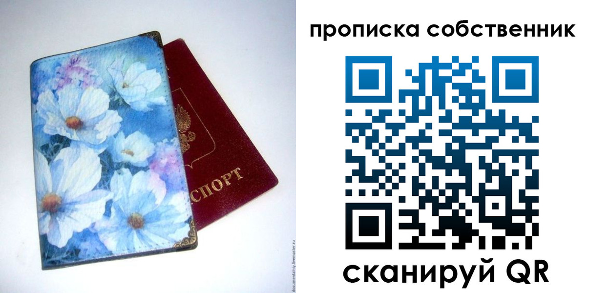 прописка в Белоярске