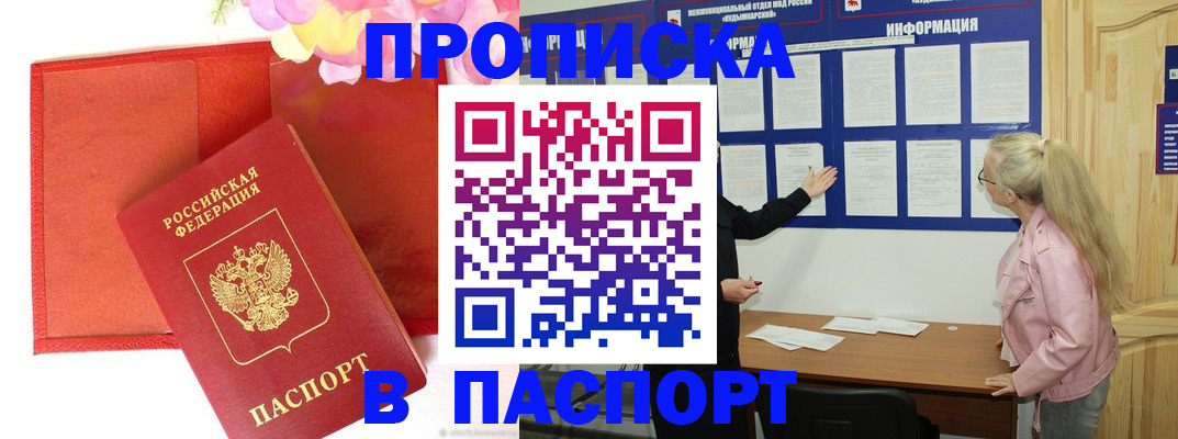 временная регистрация 2025 в Белоярске