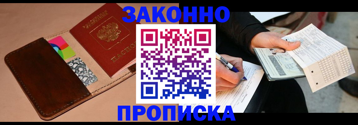 прописка 2025 в Белоярске