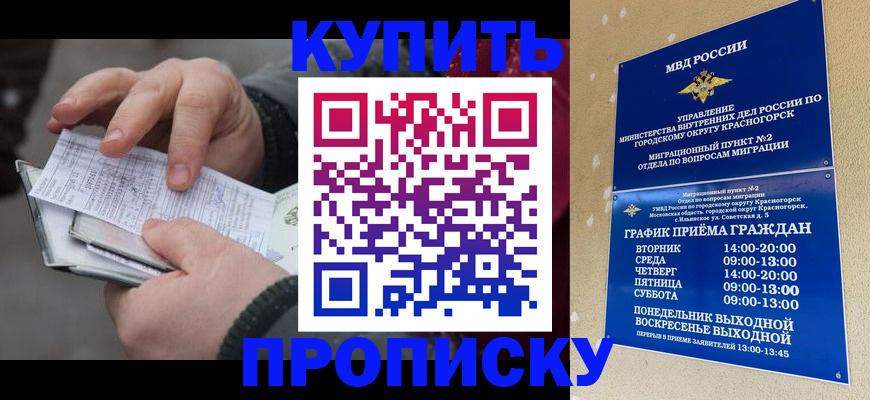 временная регистрация недорого в Белоярске