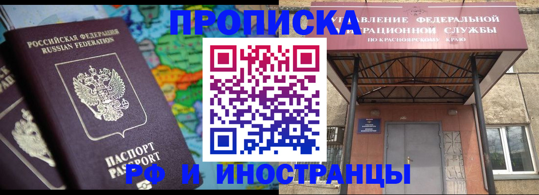 временная регистрация недорого в Белоярске