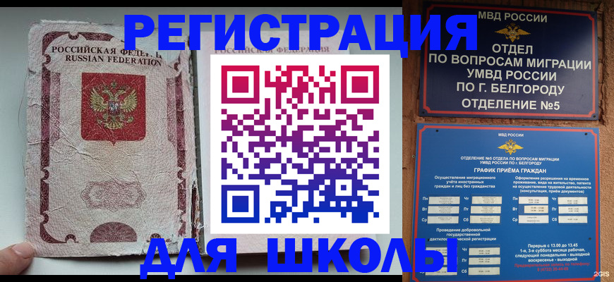 прописка штамп в Белоярске